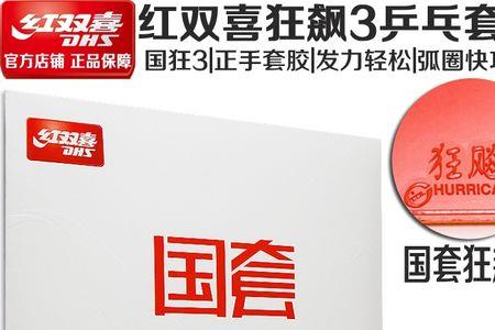 红双喜护膜怎么清洗