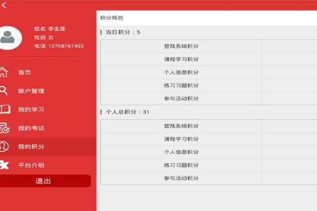 法宣在线一天最多能拿积分