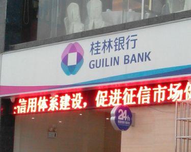 桂林有上海银行吗