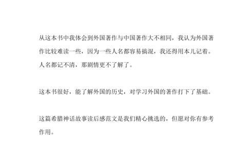 希腊神话善有善报的读后感