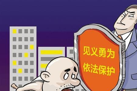 见义勇为中见的意思