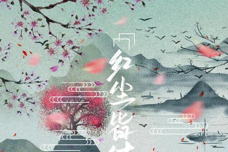 红尘谁不是过客是什么意思