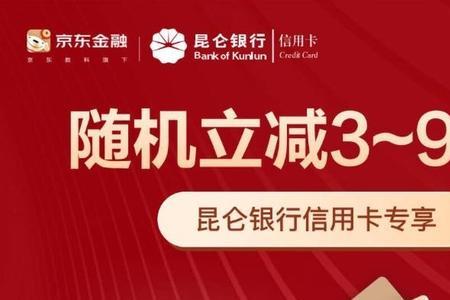 昆仑银行卡到期怎么办