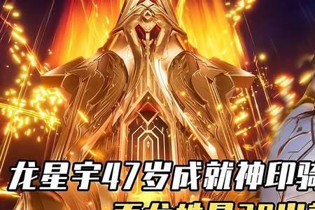 神印王座阿难为什么追杀龙星宇
