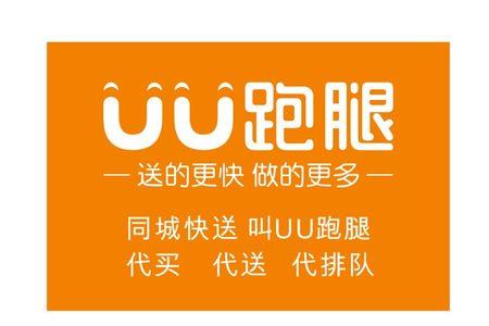 六安uu跑腿一天收入多少