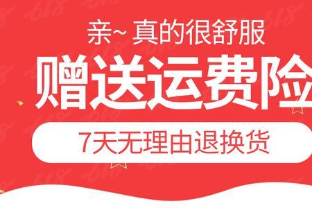 京东家具运费险赔付多少