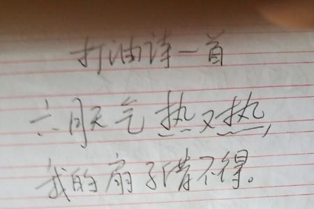 自信满满若等闲的打油诗