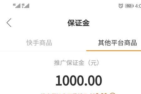 快手直播卖货需要交多少保证金