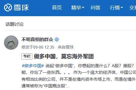 做多中国什么意思