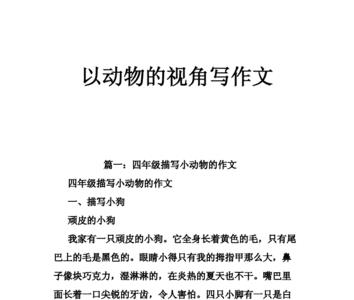 写动物分三段怎么写