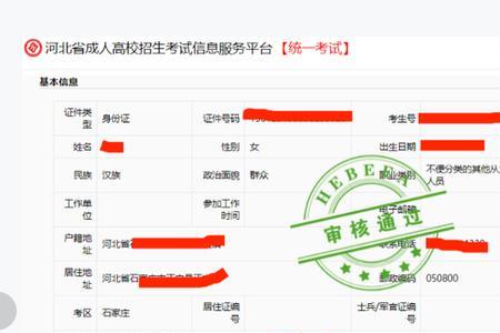 河北省高考报名费手机怎么交