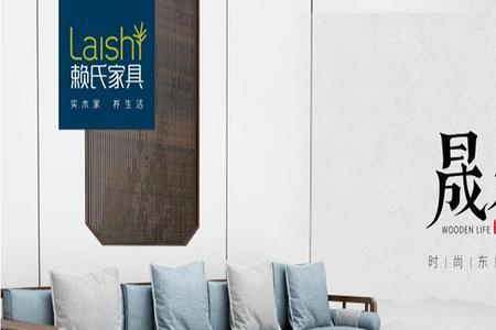 喜之林家具和赖氏家具哪个好