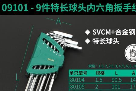6号内六角扳手规格