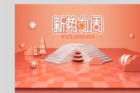 淘宝新势力周是什么意思