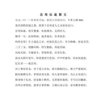 岳父岳母过世工会规定