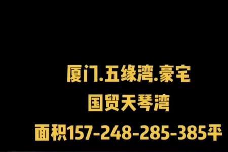 厦门国贸天琴湾为什么这么贵