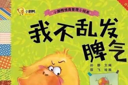 毫无脾气的成语