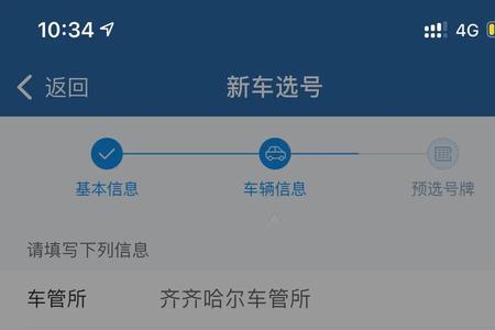 12123新车选号5次机会用完没选成