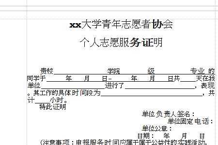 志愿服务多长时间给开证明