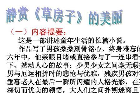 在草房子中写的最好的是谁因为