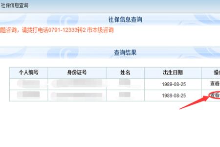 无锡灵锡app怎么查不到社保