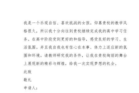 一年级申请入学理由怎么写