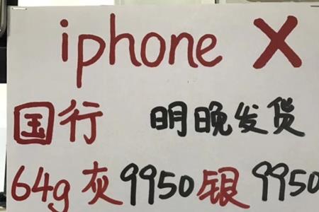 第一批iphone卖给黄牛加价多少