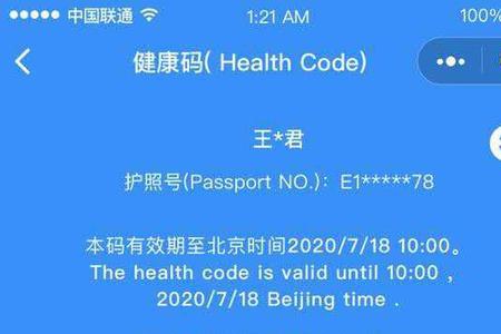 到上海南站中转健康码会变色吗