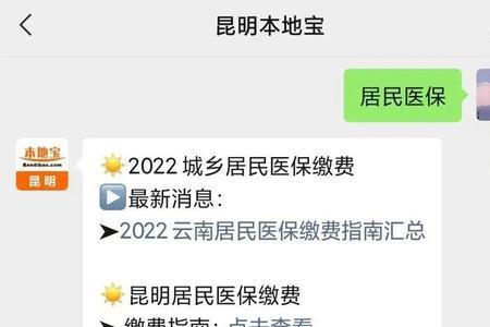 云南医保缴费年限最新规定