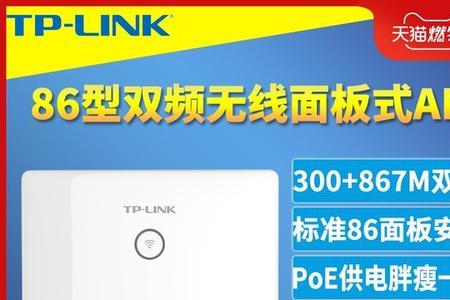 tp-link无线吸顶式ap怎么设置
