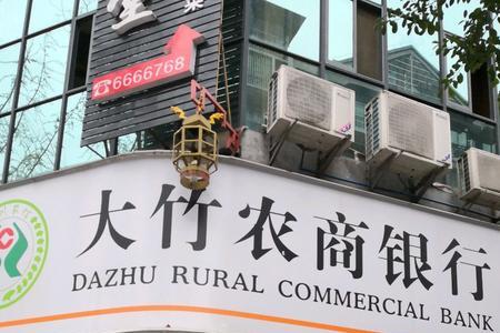 南充商业银行属于什么银行