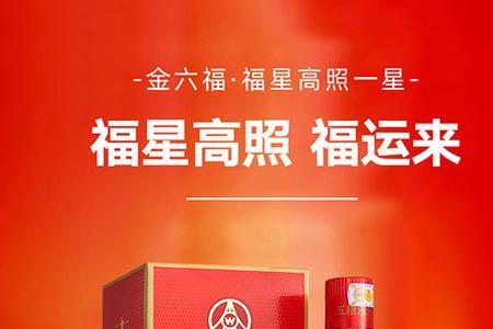 金六福五星与福星高照区别