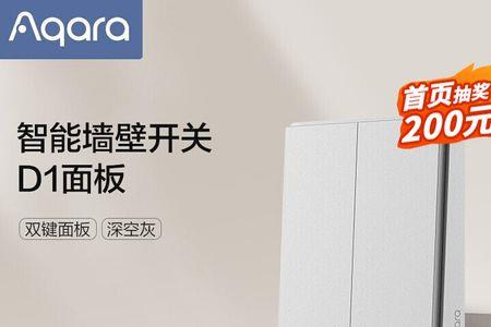绿米智能开关d1连不上网关