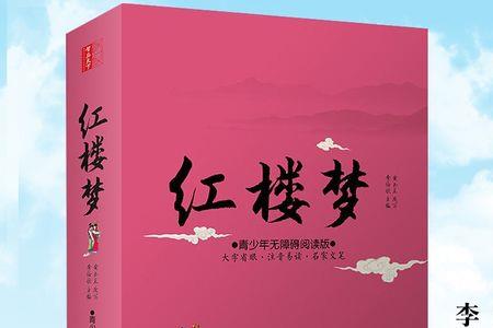 红楼梦大字版和普通版的区别