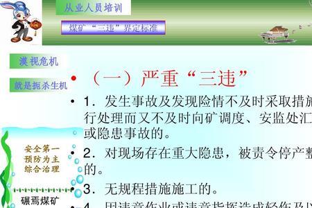 煤矿严重三违违章罚款多少