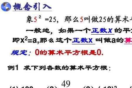 算术平方根被开方数的范围