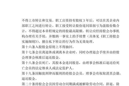 章程和规章制度的区别