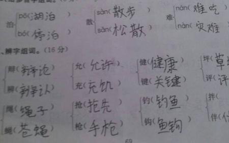 没事的没怎么组词