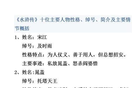 水浒传第二回的人物性格特点
