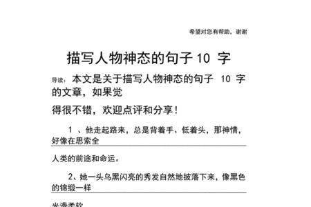 用对比的手法写人的神态