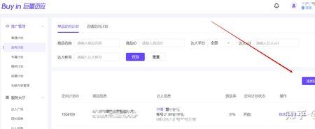 抖店绑定的达人账号如何解绑