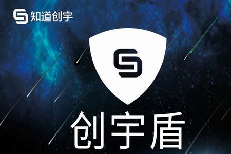 怎么关闭创宇盾拦截