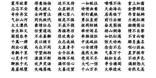 带有远的四字词语