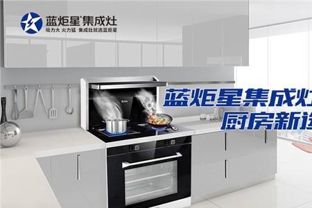 蓝炬星集成灶开机不转什么