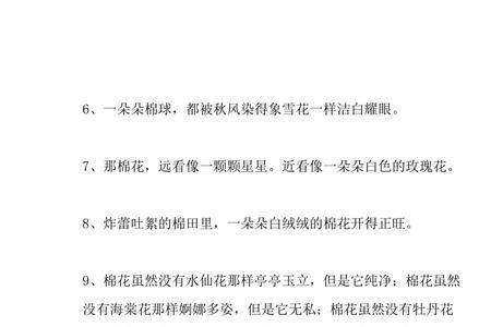 棉花的比喻和拟人手法