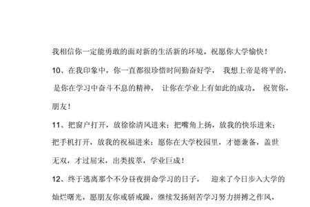 被医科大学录取的祝贺语