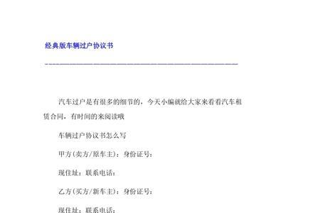 关于车辆转让协议和过户的区别