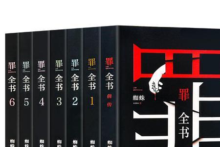十宗罪有多少可信度