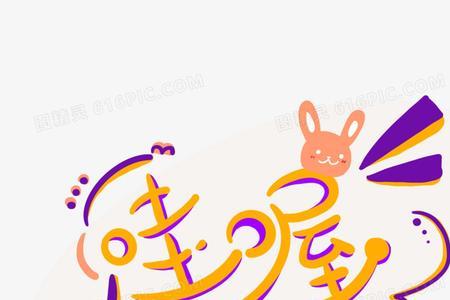 哇喔哇是什么意思