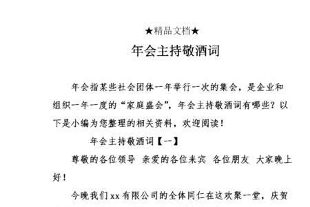酒桌敬酒词祝领导身体健康家庭